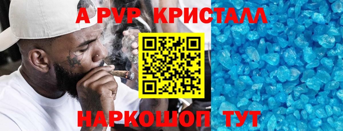 A PVP Crystall  Вход с VPN  как найти наркотики  А ПВП крисы CK  Воткинск 