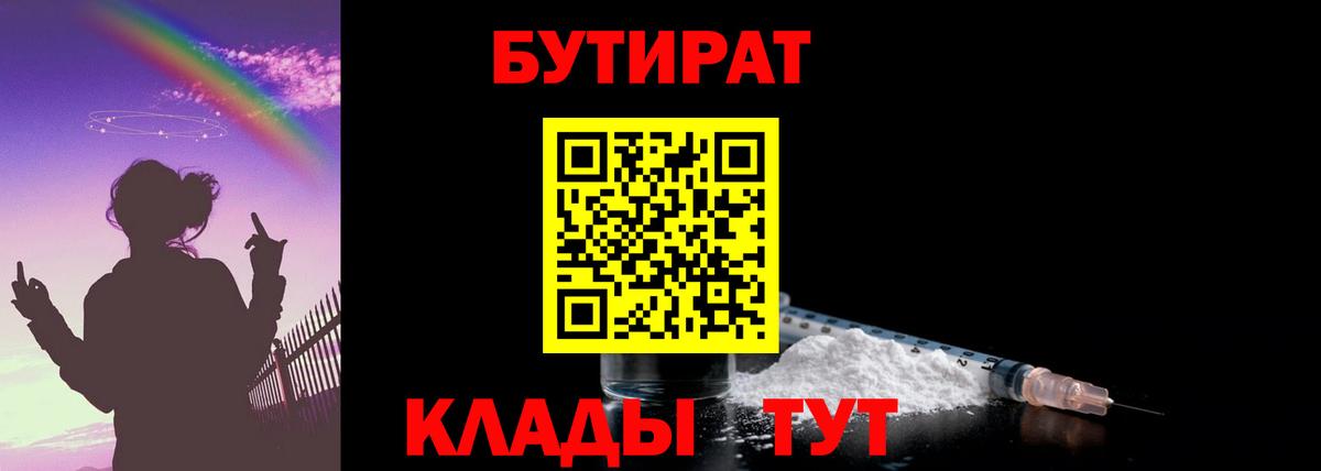 БУТИРАТ  Воткинск  Бутират GHB 