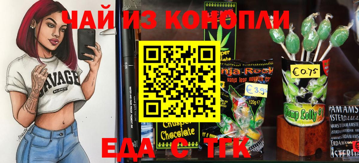 Еда ТГК конопля  Воткинск 