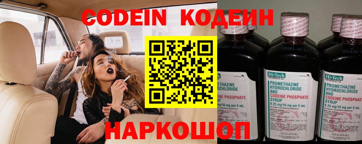 Кодеин напиток Lean (лин) Воткинск
