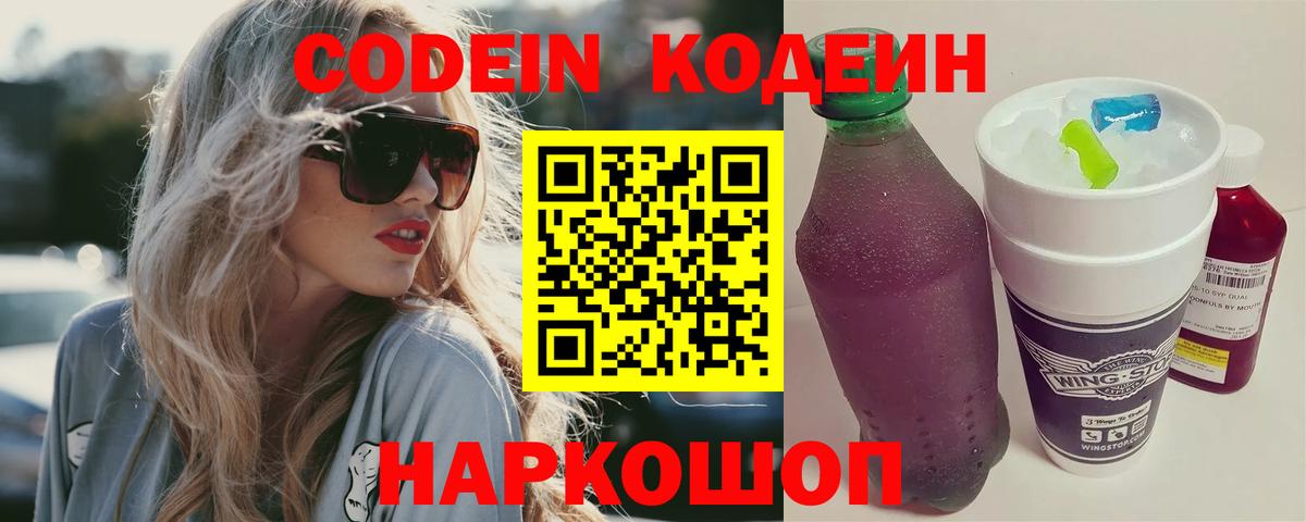 Кодеин напиток Lean (лин) Воткинск
