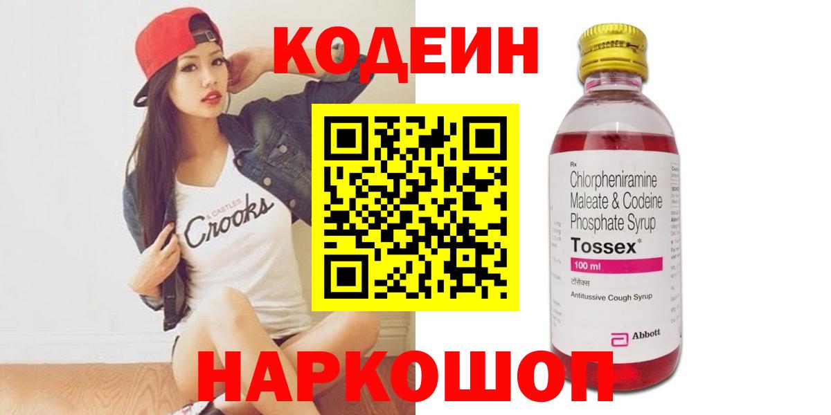 Кодеиновый сироп Lean Purple Drank  Воткинск 