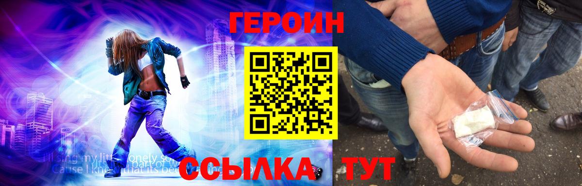 Героин герыч  Вход с VPN  Воткинск 