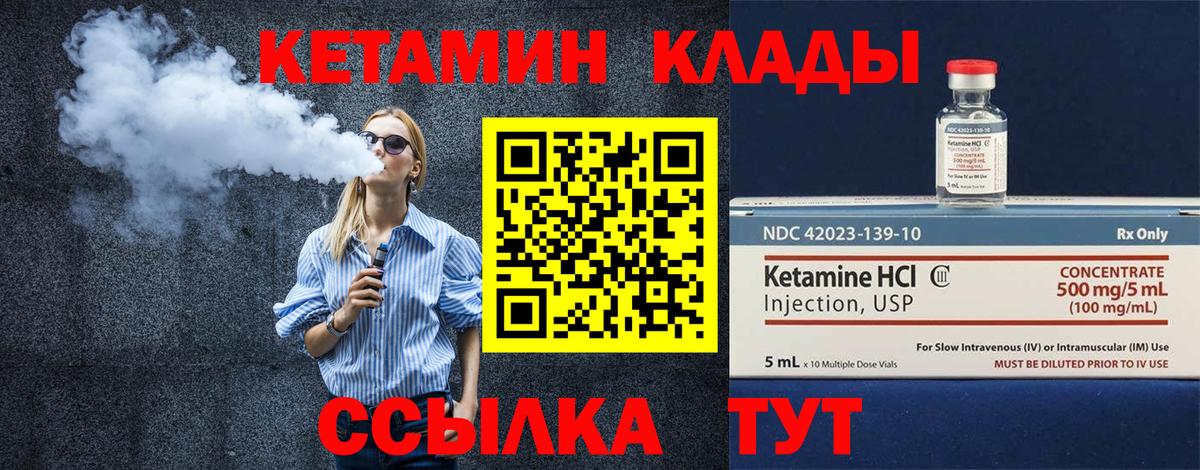 Кетамин ketamine Воткинск