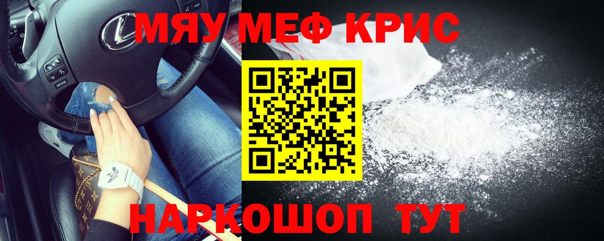 Мефедрон кристаллы  Вход с VPN  Меф кристаллы  МЕФ  Воткинск 