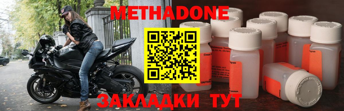 МЕТАДОН methadone  Вход с VPN  Воткинск  МЕТАДОН methadone 