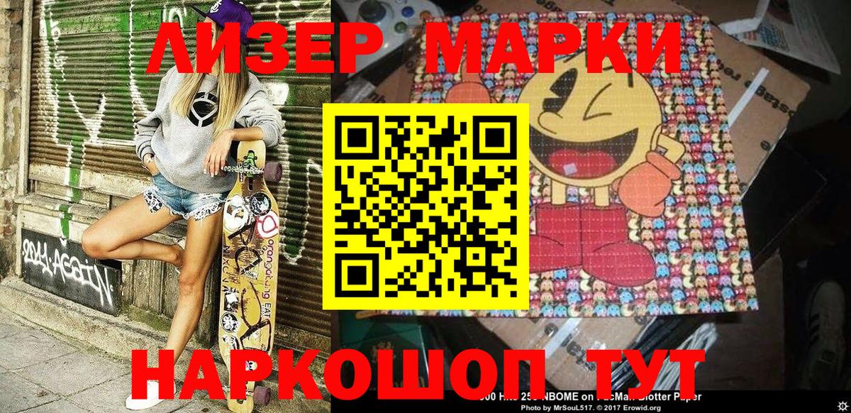 Марки NBOMe 1,8мг  Марки NBOMe 1,8мг  Воткинск 